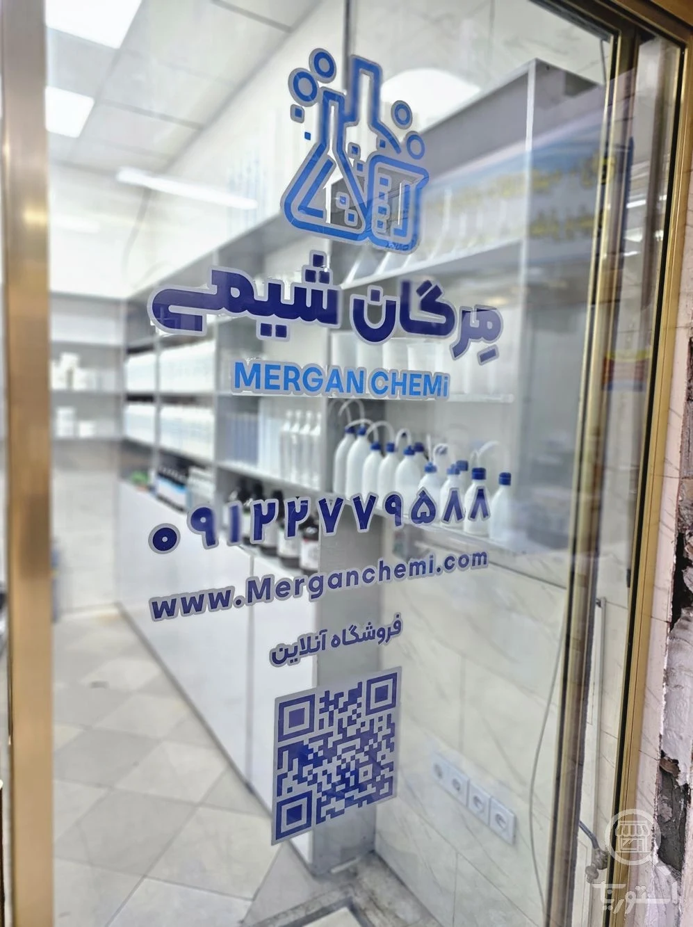 مرگان شیمی