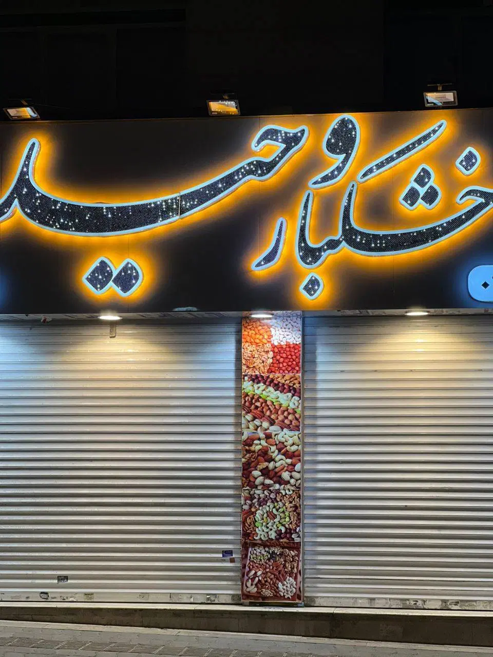 اوج نور - تصویر 4