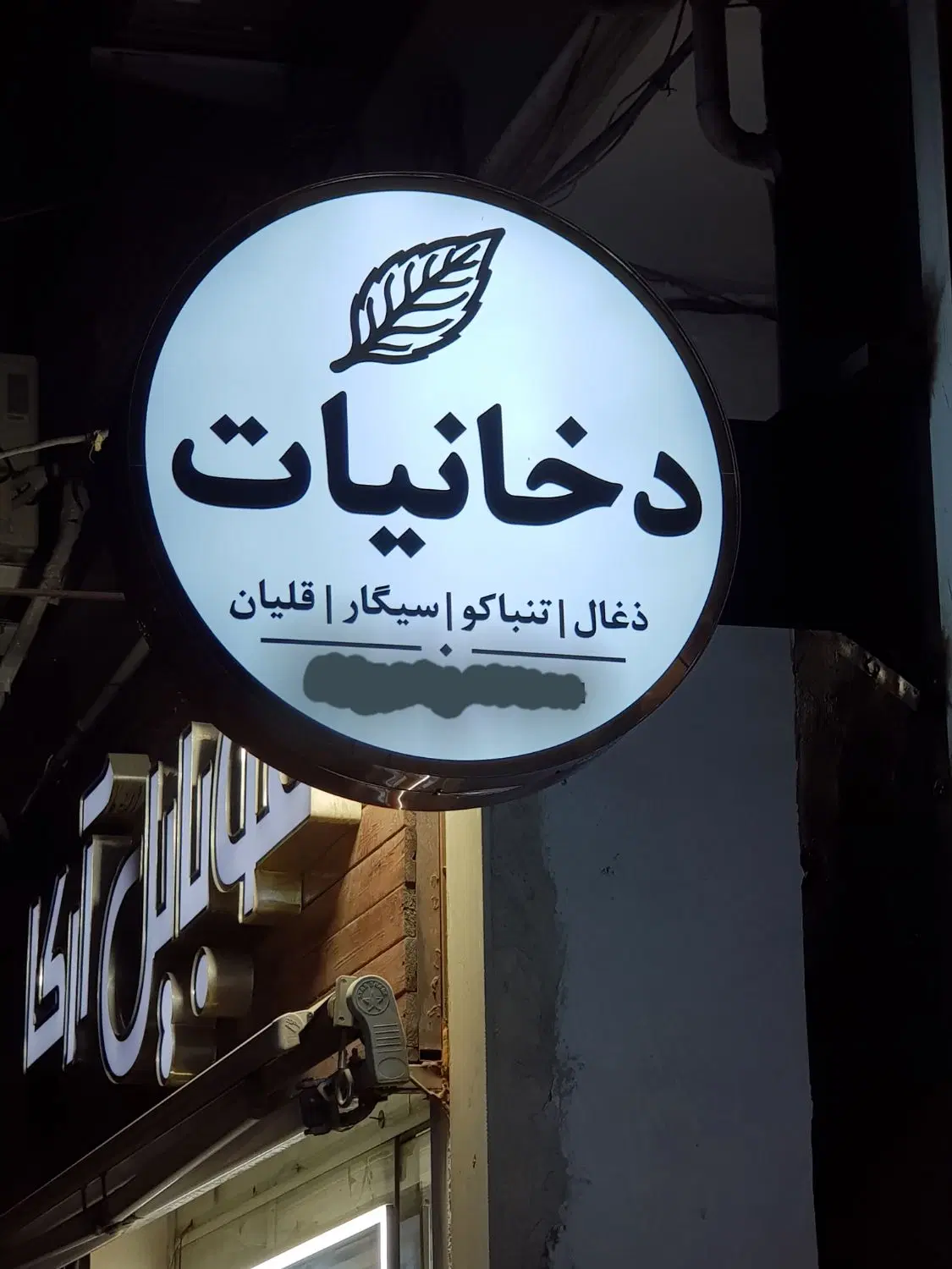 تابلوسازی و طراحی تابلوی مغازه در تهرانپارس غربی - تصویر 6