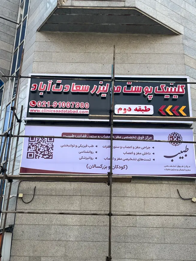 تابلوسازی در تهرانپارس غربی - تصویر 7