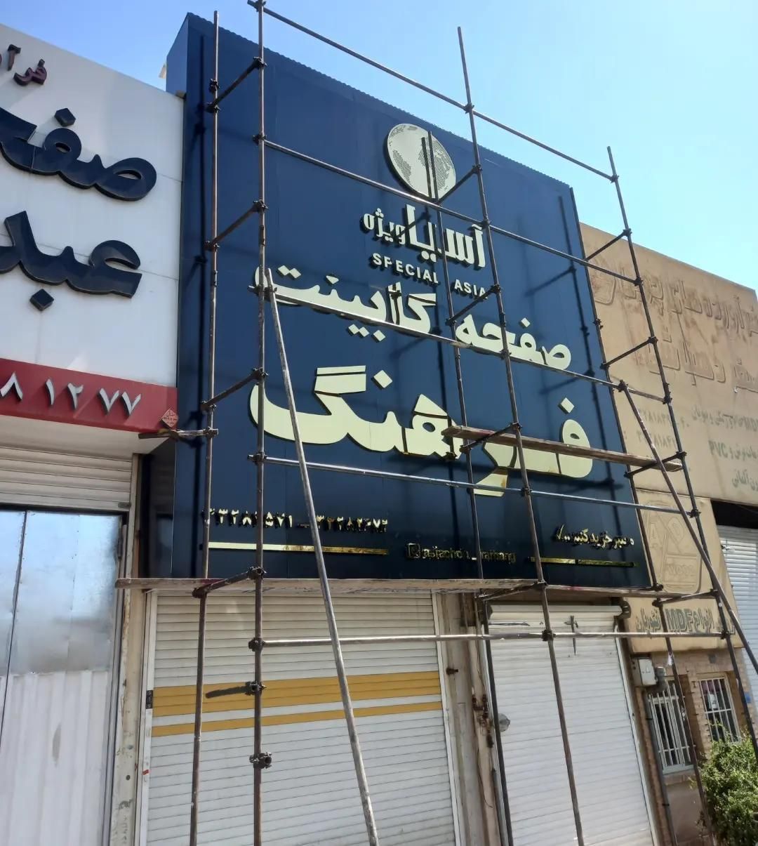 تابلوساز پیمان - تصویر 5