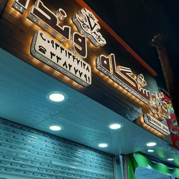 تابلوساز پیمان - تصویر 7