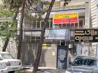 مرکز  تخصصی زبان انگلیسی کودک و نوجوان رایان - شعبه سهروردی