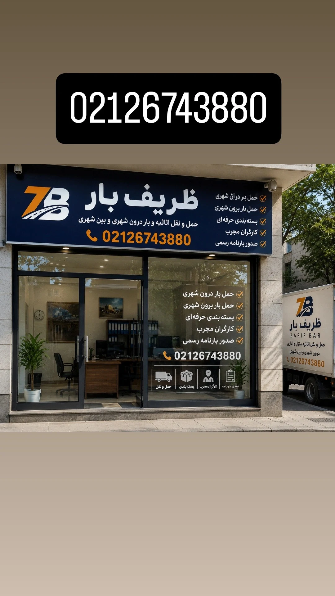 باربری و اتوبار بسته بندی ظریف بار