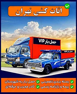 باربری و اتوبار گیشا