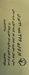 کارگزاری رسمی ۳۶۶ تامین اجتماعی