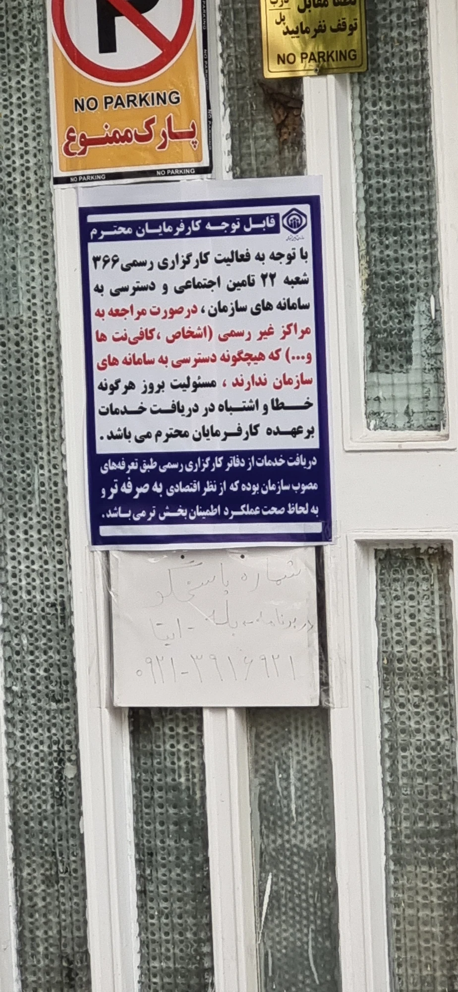 کارگزاری رسمی ۳۶۶ تامین اجتماعی - تصویر 3