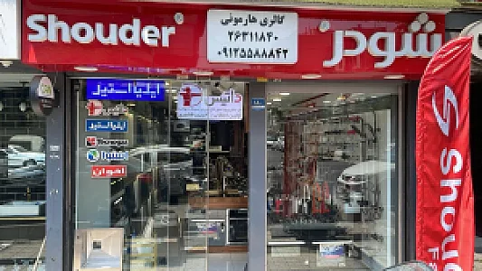 فروشگاه شیر شودر