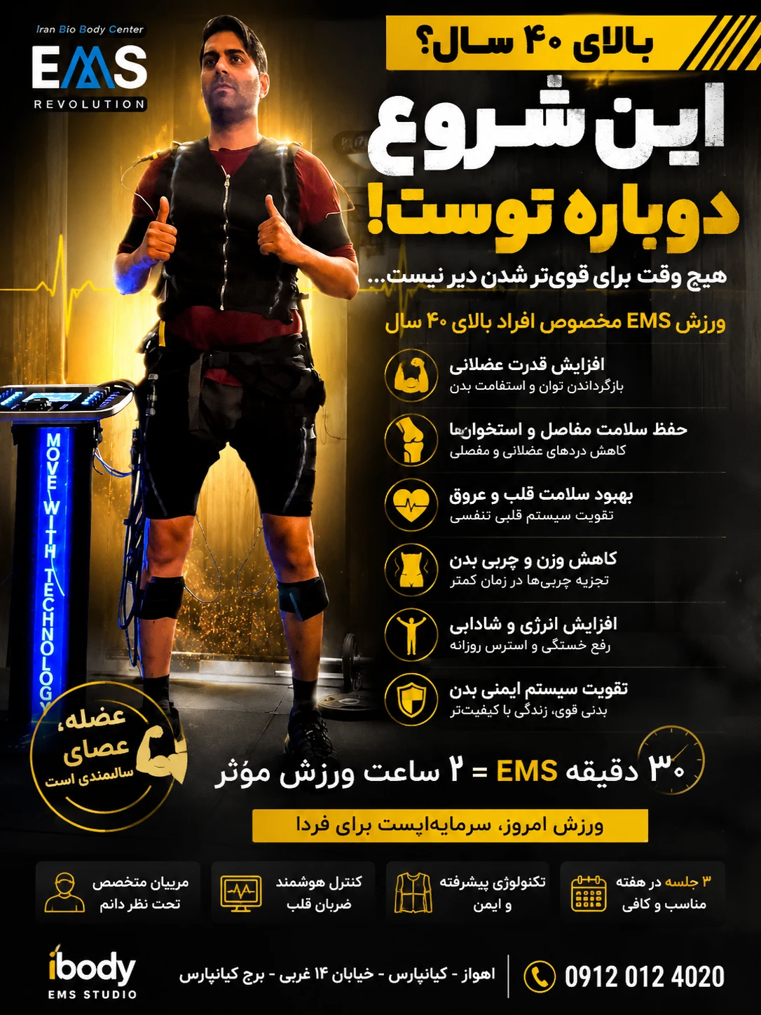 لاغری و تناسب اندام با ورزش ems - تصویر 2