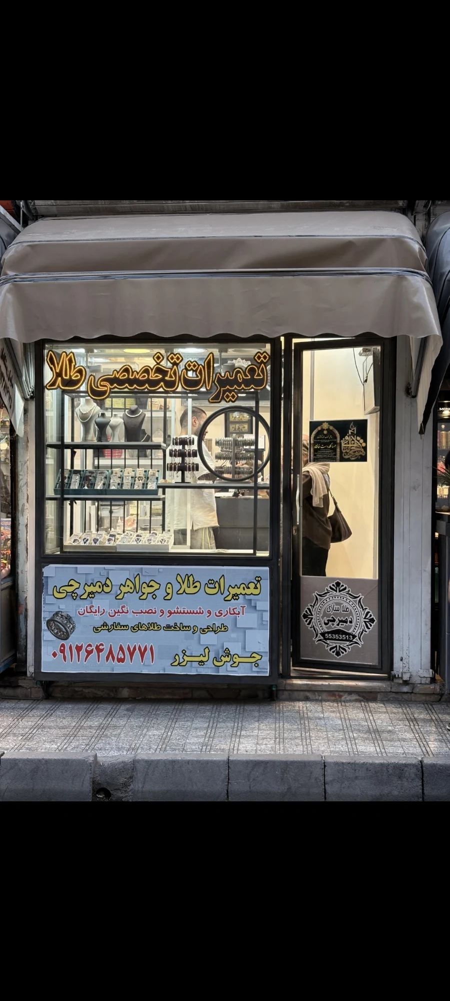 تعمیرات طلا و جواهر دمیرچی - تصویر 2