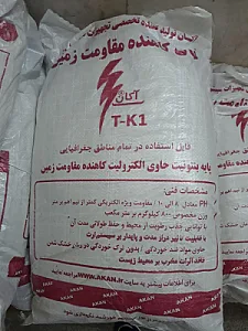 چاه ارت در پامنار