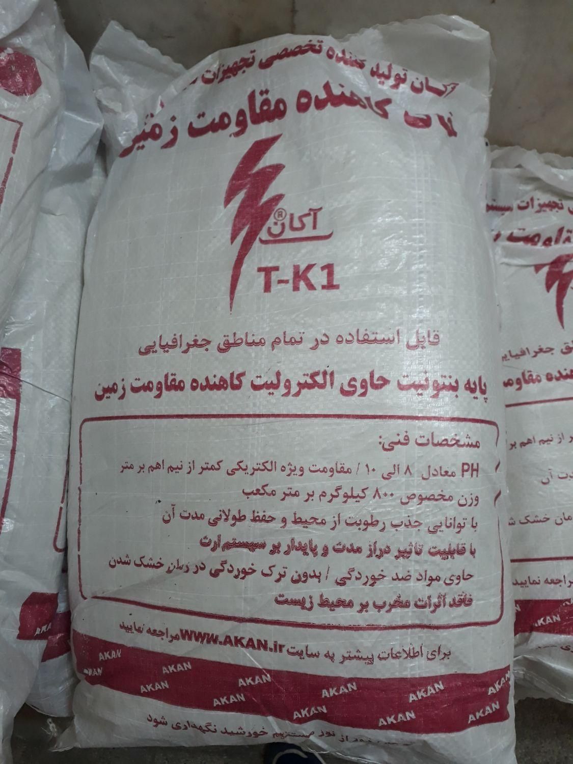 چاه ارت در پامنار