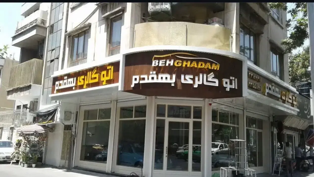تابلوسازی در سهروردی - تصویر 2