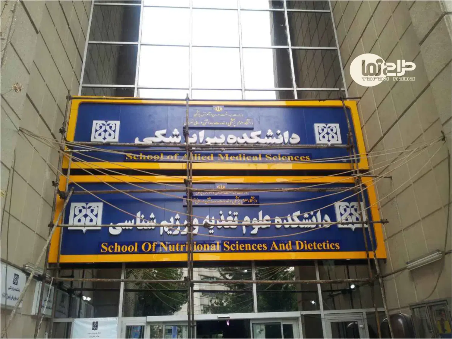تابلوسازی در سهروردی - تصویر 4