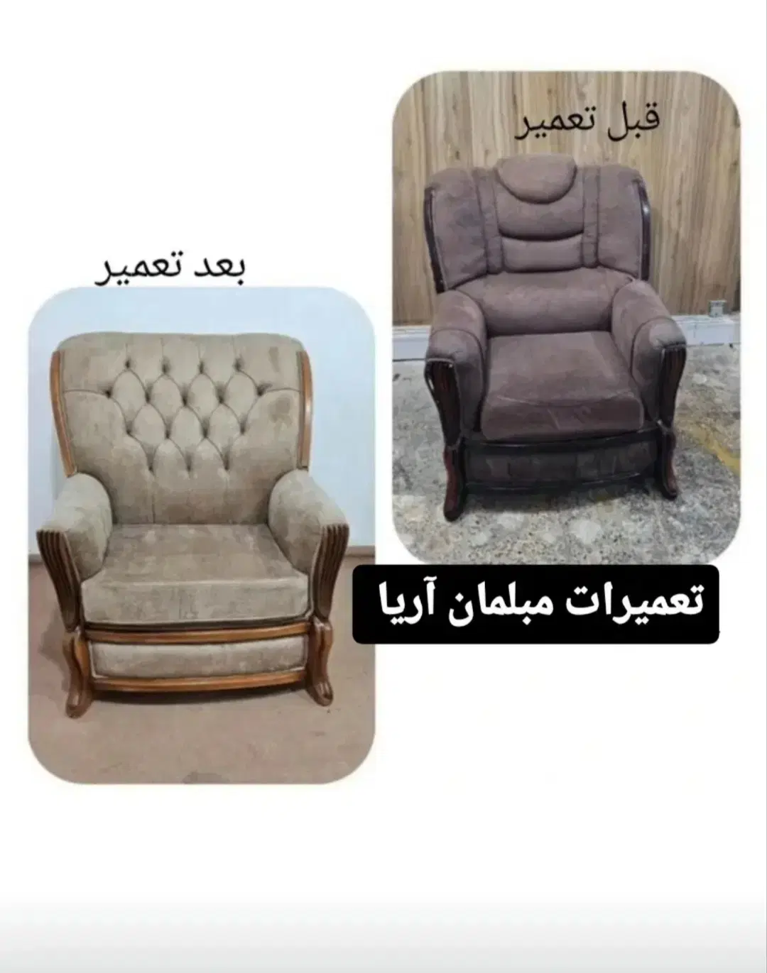 تعمیرات مبلمان آریا - تصویر 2