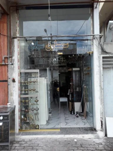 سمساری سبلان