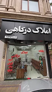 دپارتمان املاک درگاهی