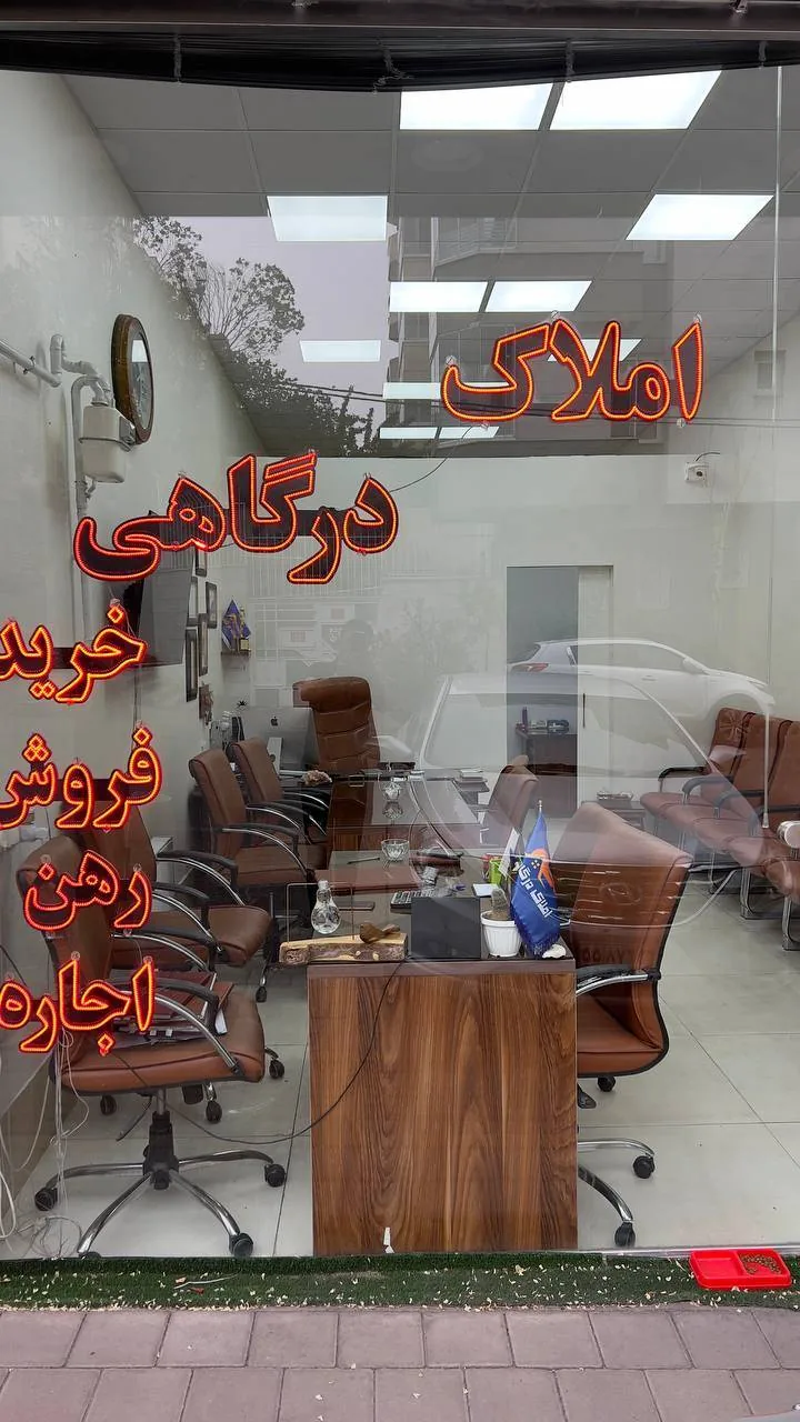 دپارتمان املاک درگاهی - تصویر 2