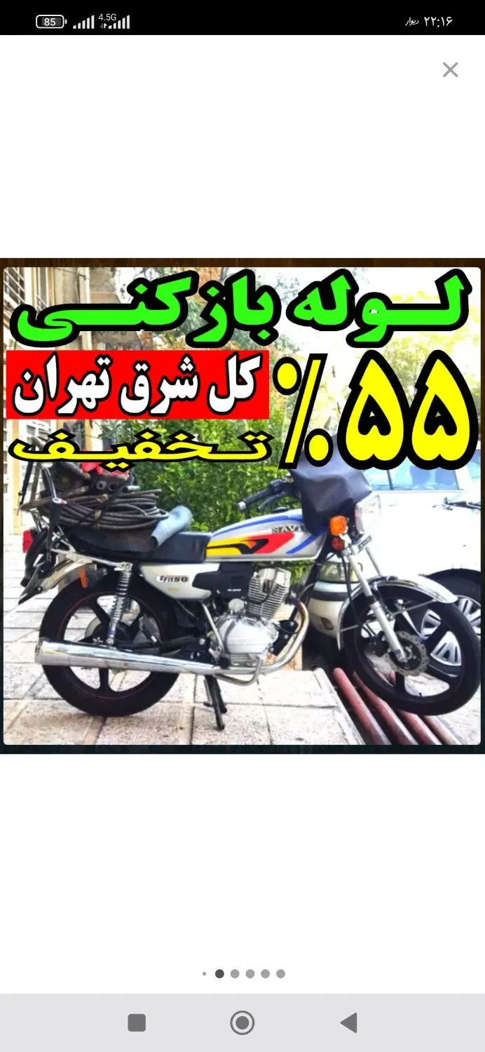 لوله‌بازکنی در تهرانپارس غربی
