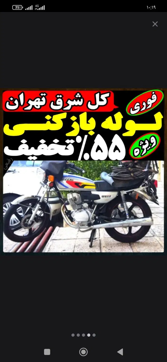 لوله‌بازکنی در تهرانپارس غربی - تصویر 2