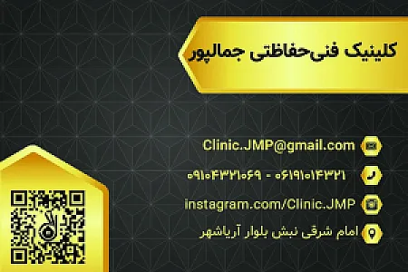 کلینیک حفاظتی جمالپور
