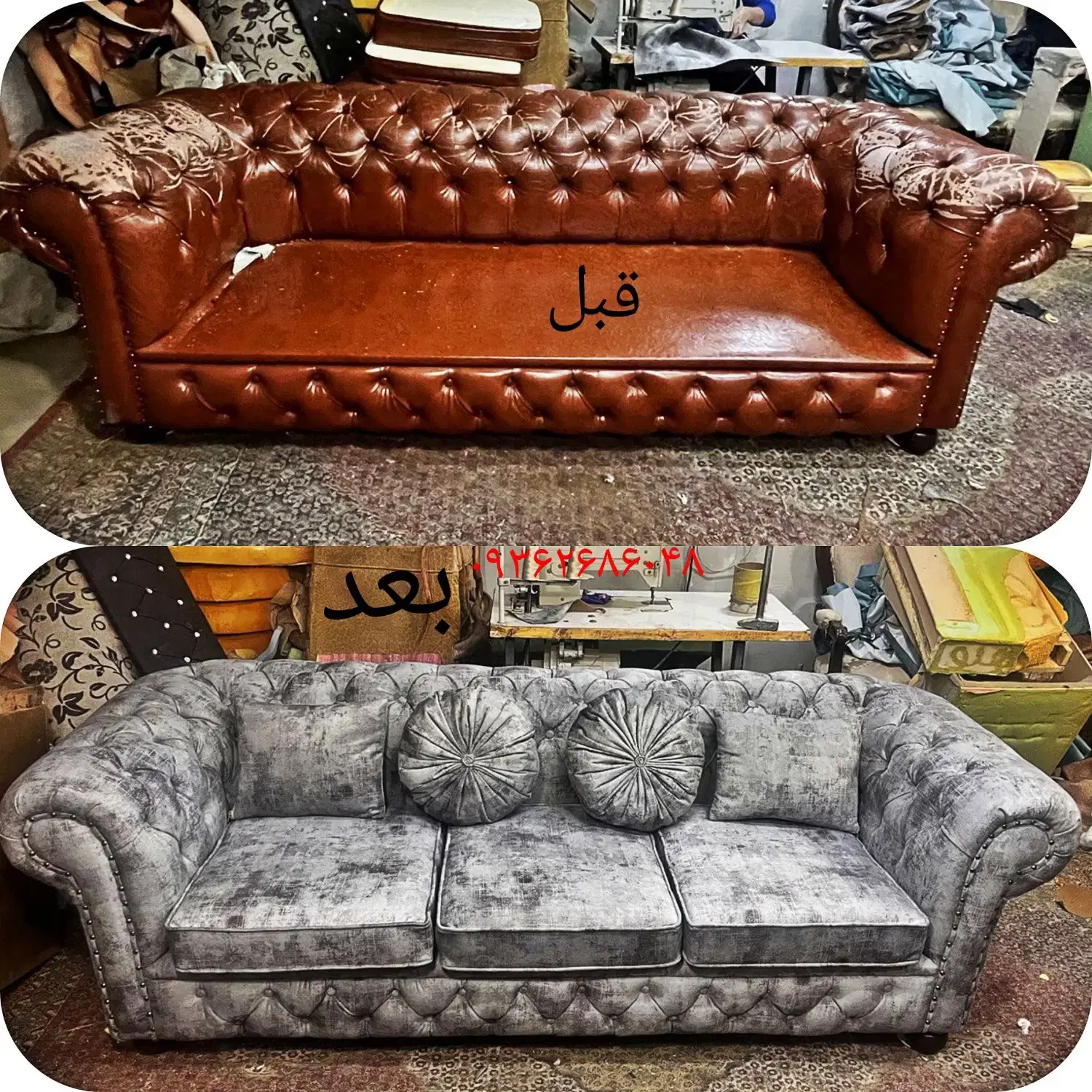 تعمیر مبلمان در یافت‌آباد - تصویر 4