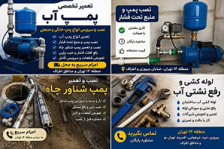 تاسیسات ساختمانی امیدوار