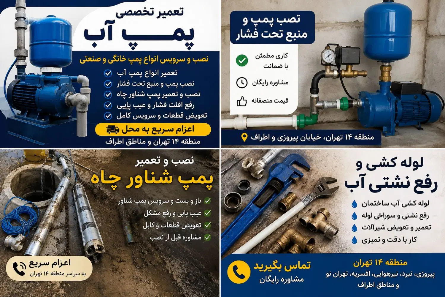 تاسیسات ساختمانی امیدوار