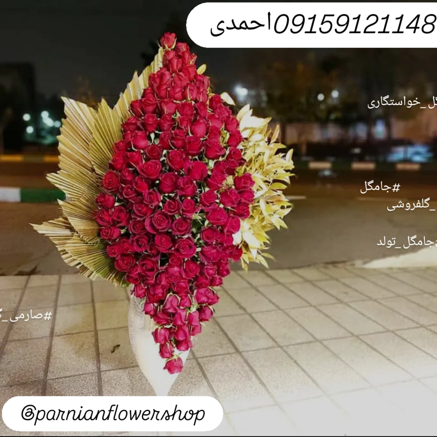 مشهد گلفروشی - تصویر 2
