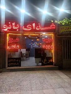 کترینگ بانو