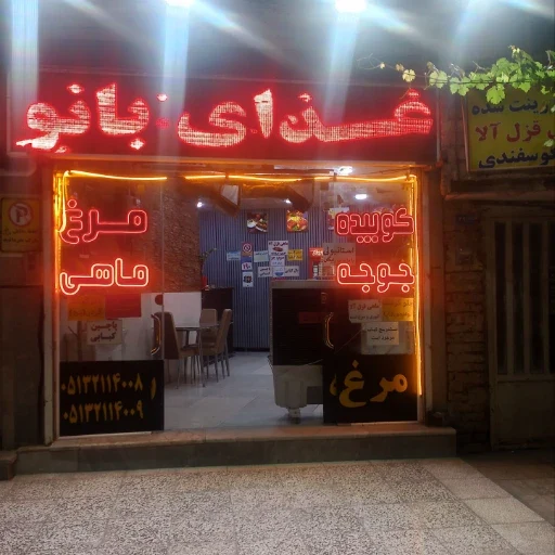 لوگوی کترینگ بانو