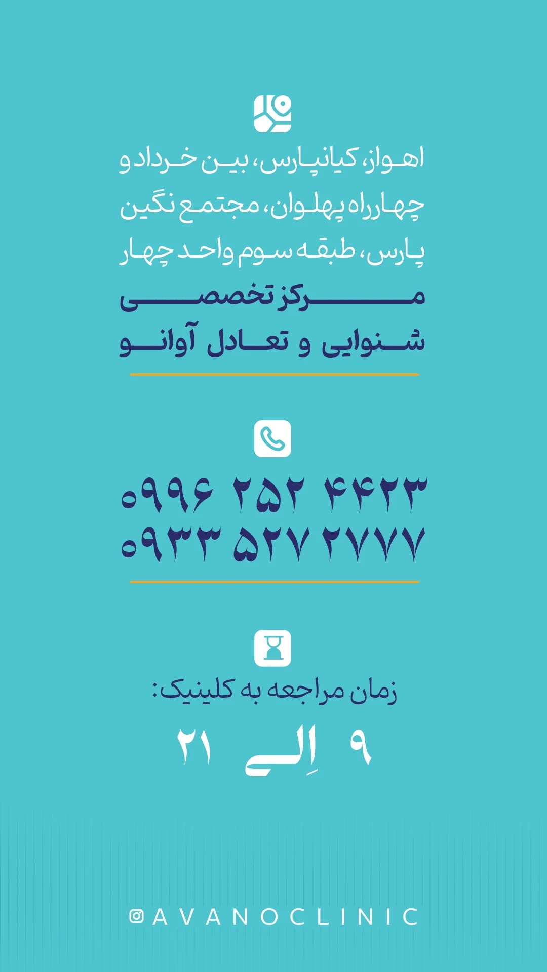 کلینیک شنوایی سنجی، سمعک و سرگیجه آوانو اهواز - تصویر 2