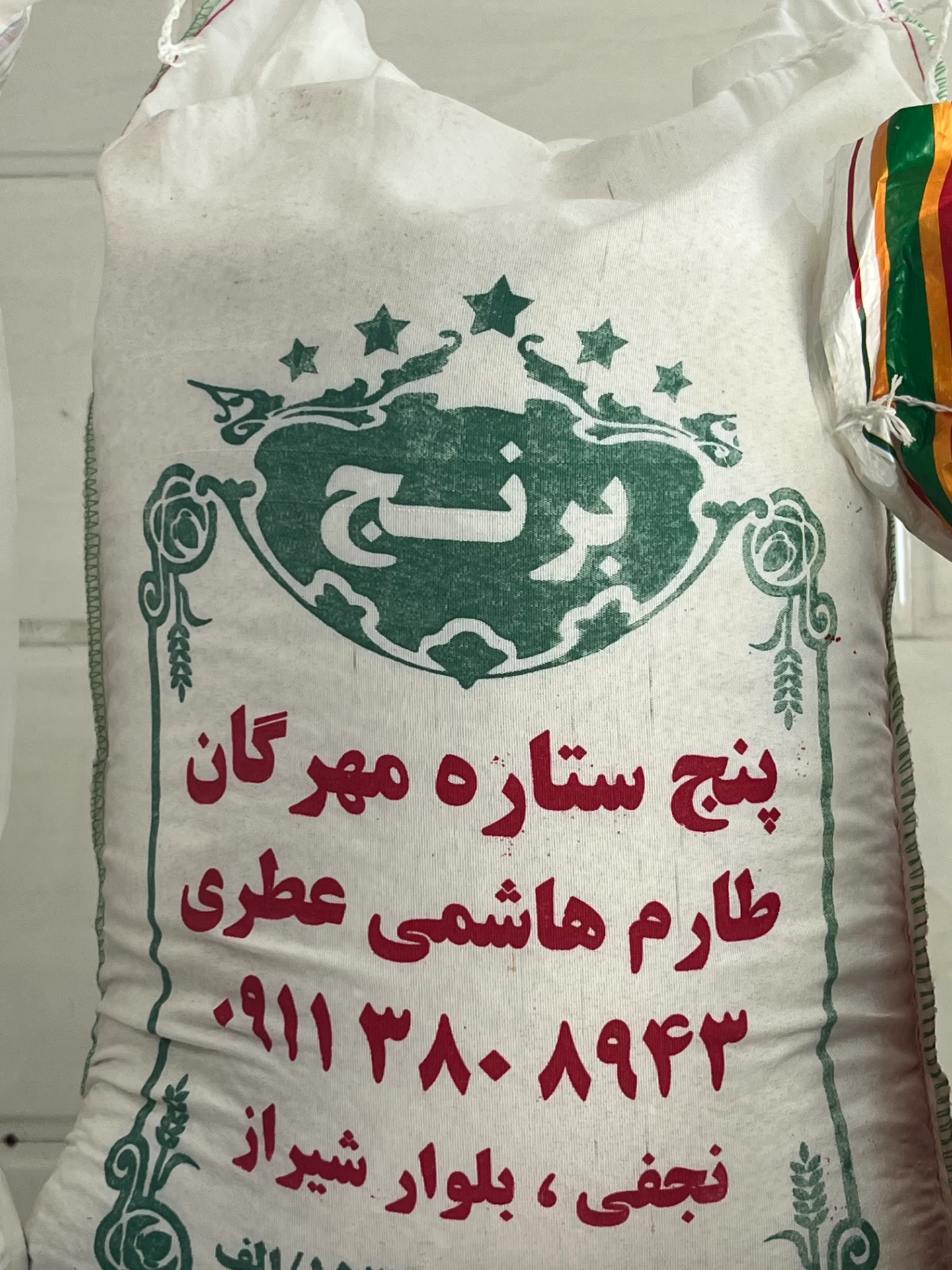 برنج سرای شمال(کرمان) - تصویر 2