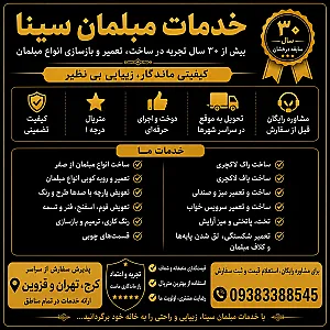 خدمات مبلمان سینا