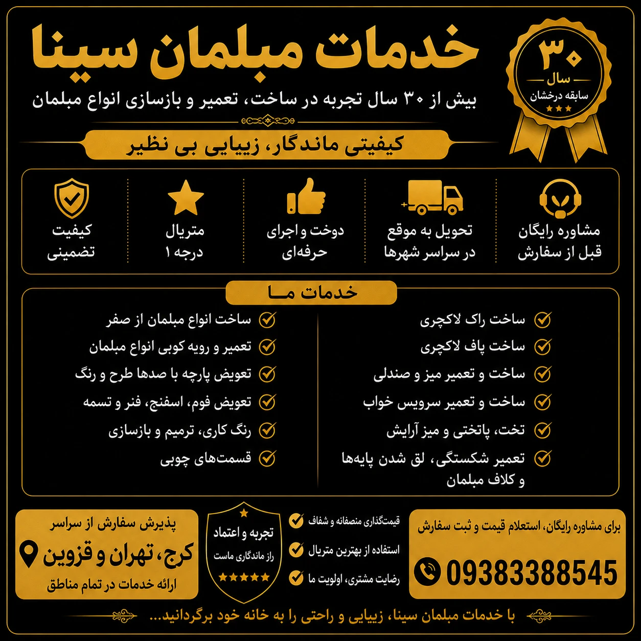 خدمات مبلمان سینا