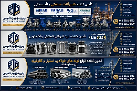 پترو تجهیز داتیس