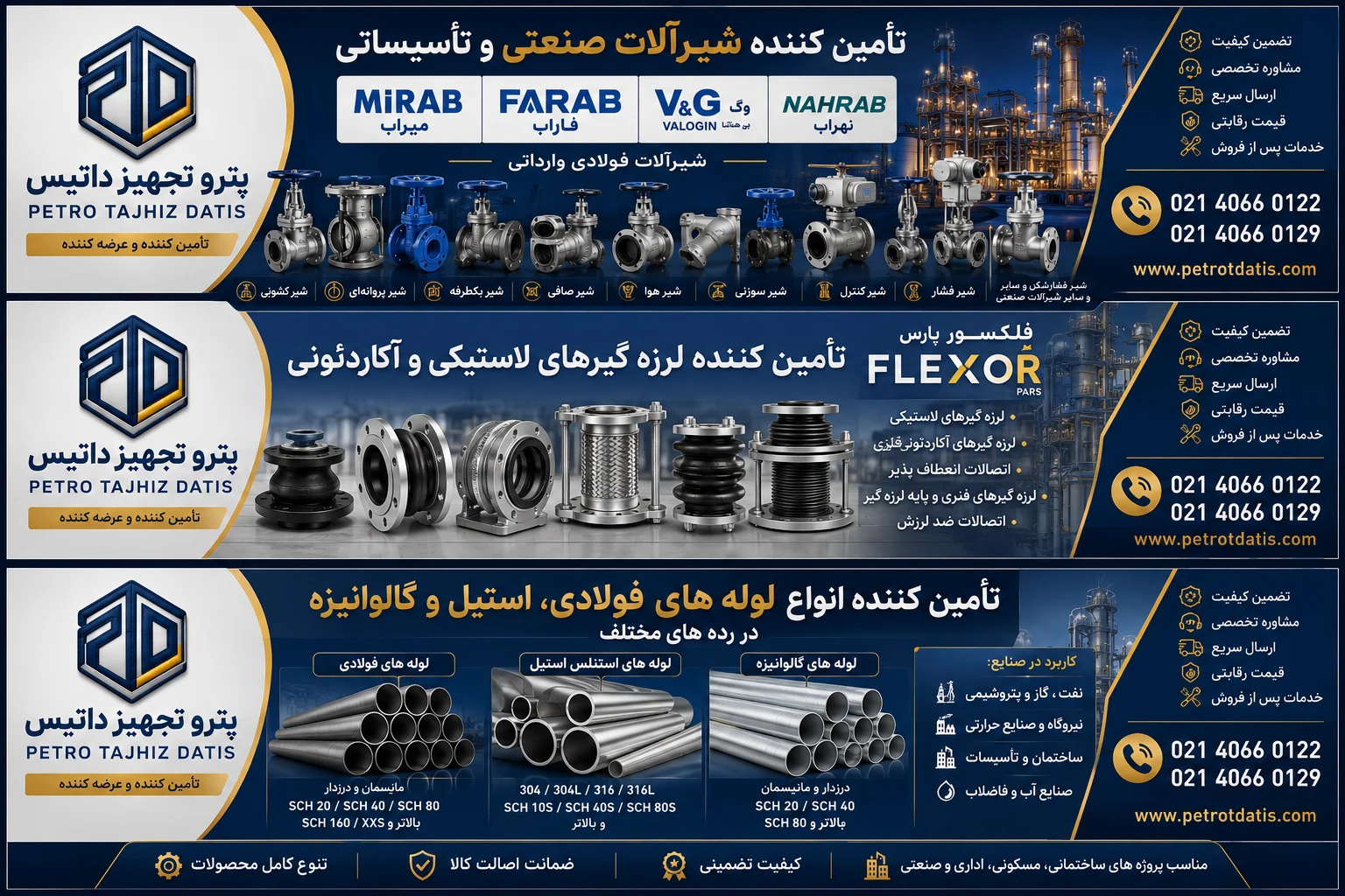 پترو تجهیز داتیس