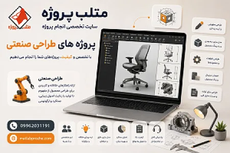 متلب پروژه | matlabprozhe