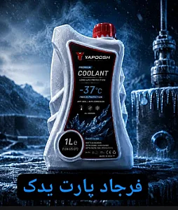 فرجاد پارت یدک