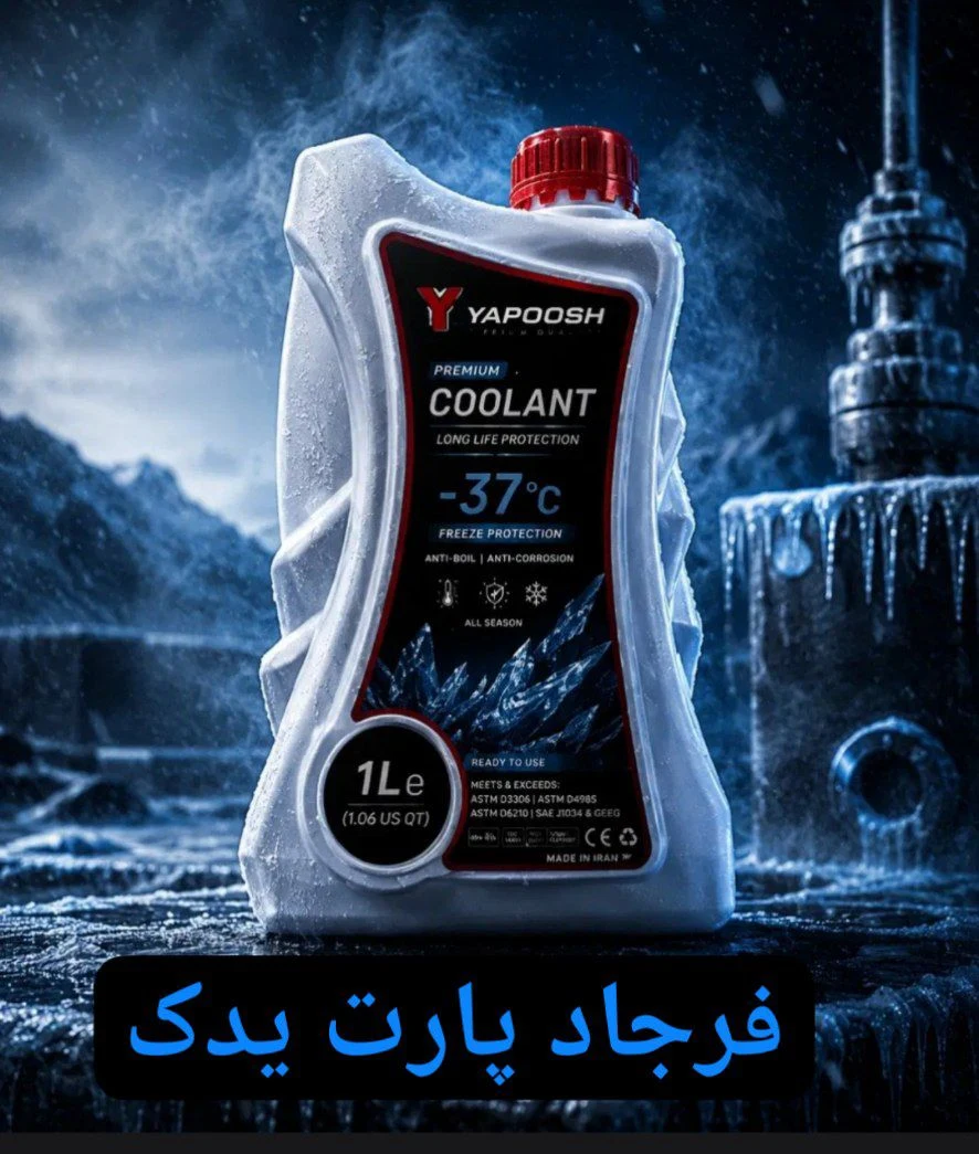 فرجاد پارت یدک