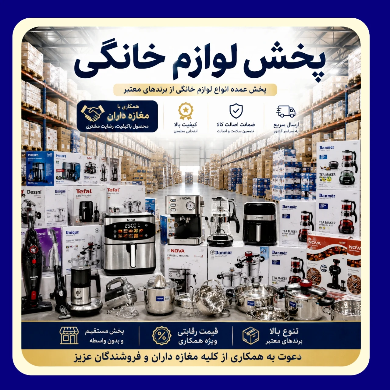 پخش عمده لوازم خانگی نوین کالا کرج