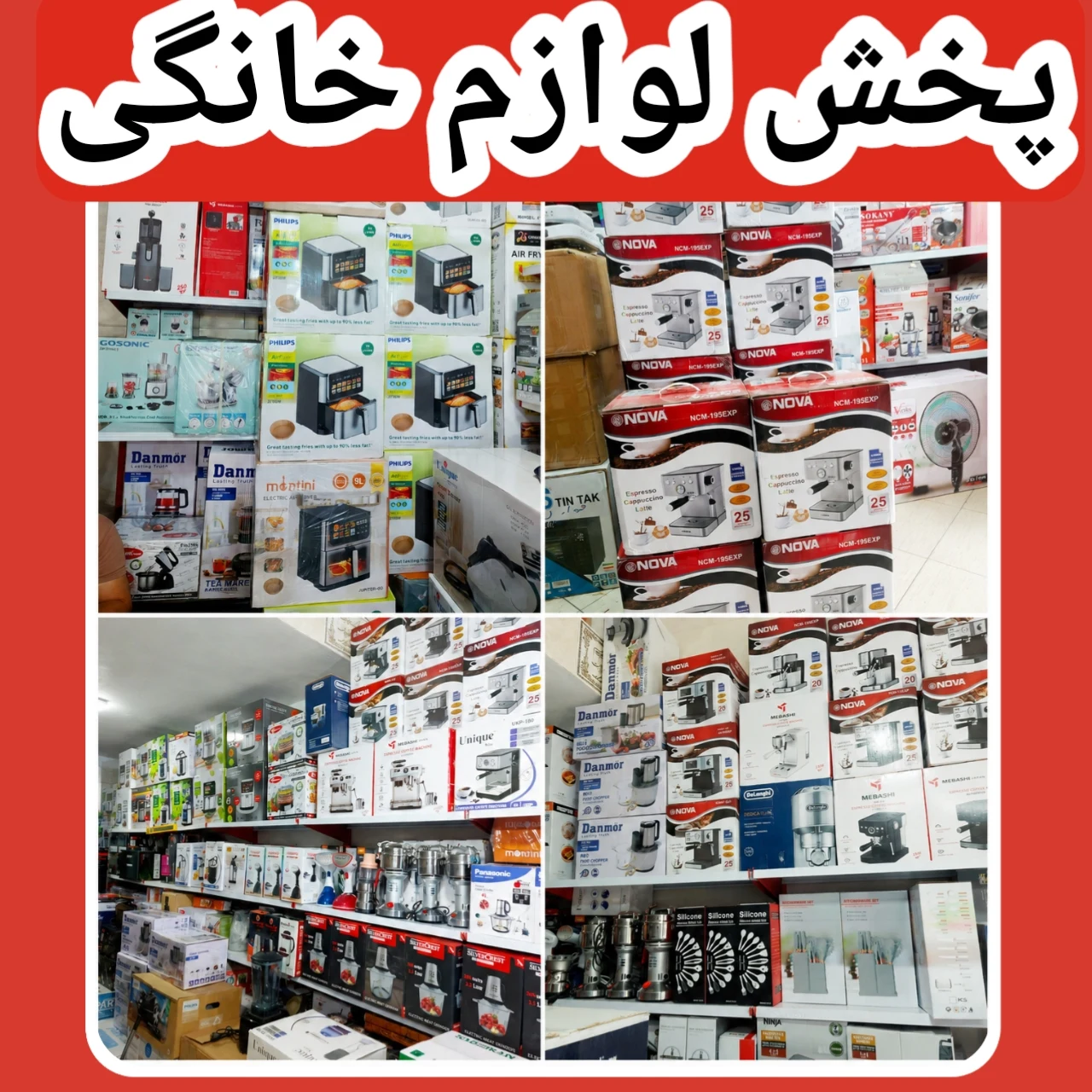 پخش عمده لوازم خانگی نوین کالا کرج - تصویر 2
