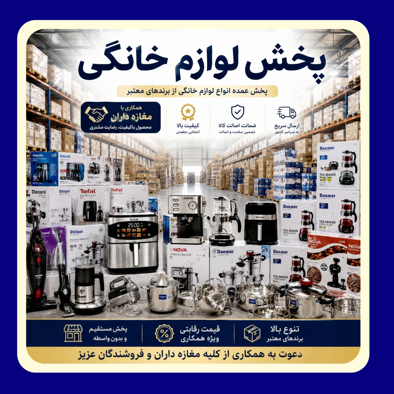 پخش عمده لوازم خانگی نوین کالا کرج - تصویر 3