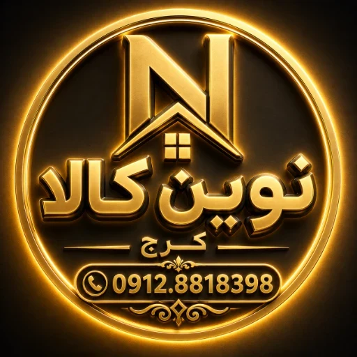 لوگوی پخش عمده لوازم خانگی نوین کالا کرج