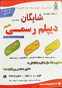 مرکز آموزش کامپیوتر شایگان
