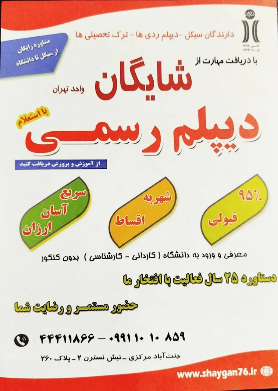 مرکز آموزش کامپیوتر شایگان