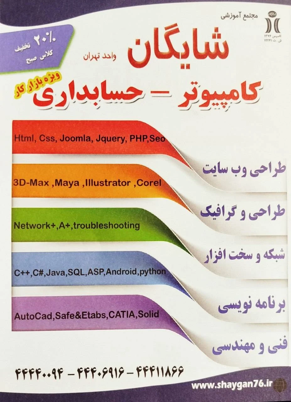 مرکز آموزش کامپیوتر شایگان - تصویر 2