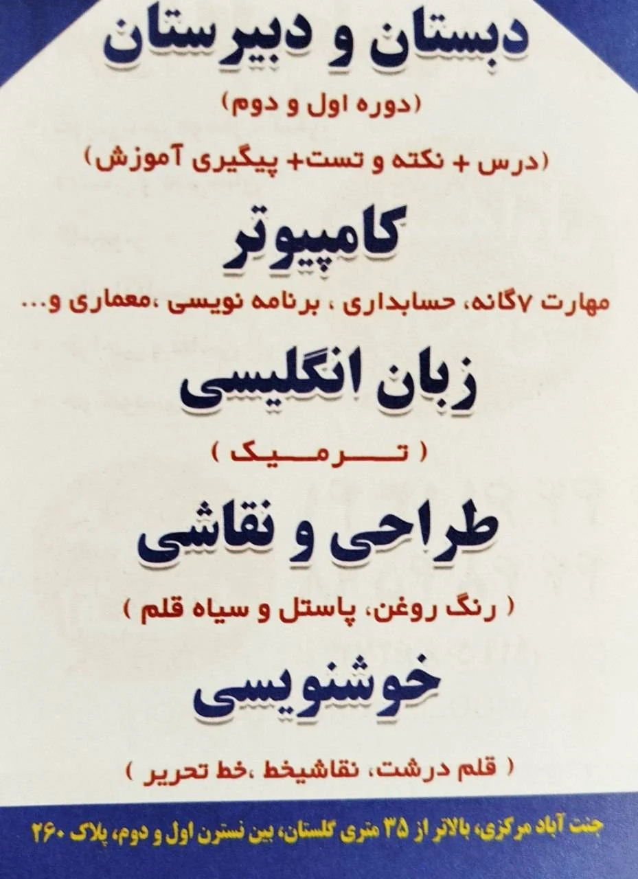 آموزشگاه علمی توکلی - تصویر 2
