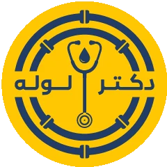 دکتر لوله