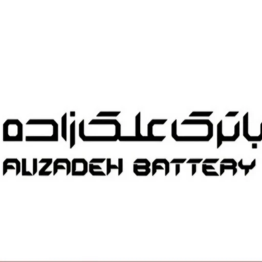 لوگوی بازرگانی باتری علی زاده (نمایندگی صبا باتری شیراز،نمایندگی سپاهان باتری اوربیتال شیراز)